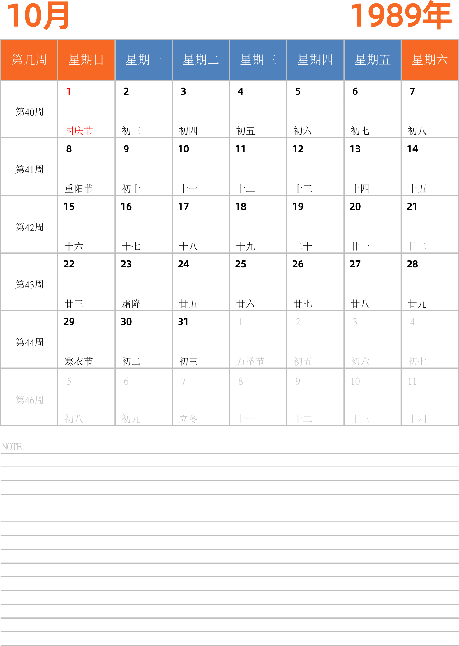 日历表1989年日历 中文版 纵向排版 周日开始 带周数